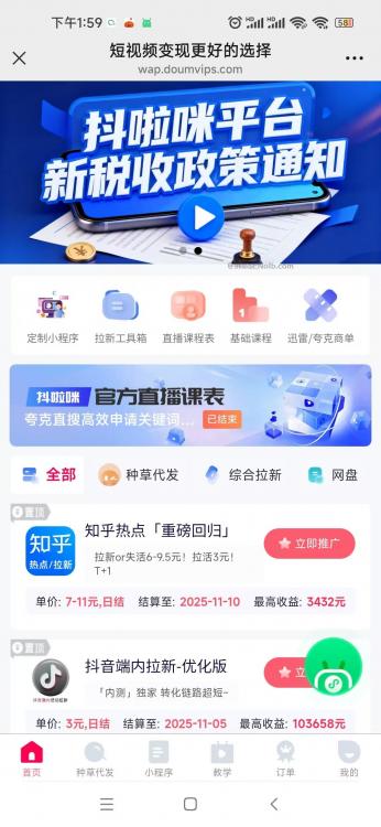 阿里抖啦咪是什么平台-一个专注短视频流量变现的平台! 第4张 阿里抖啦咪是什么平台-一个专注短视频流量变现的平台! 第4张